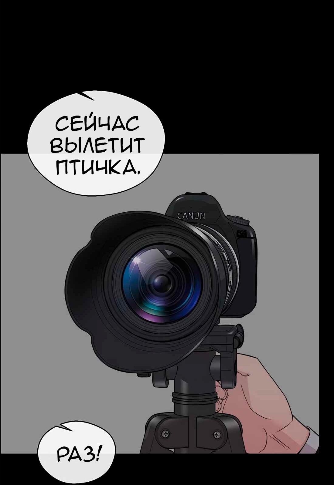 Манга Настоящий мужчина - Глава 206 Страница 67