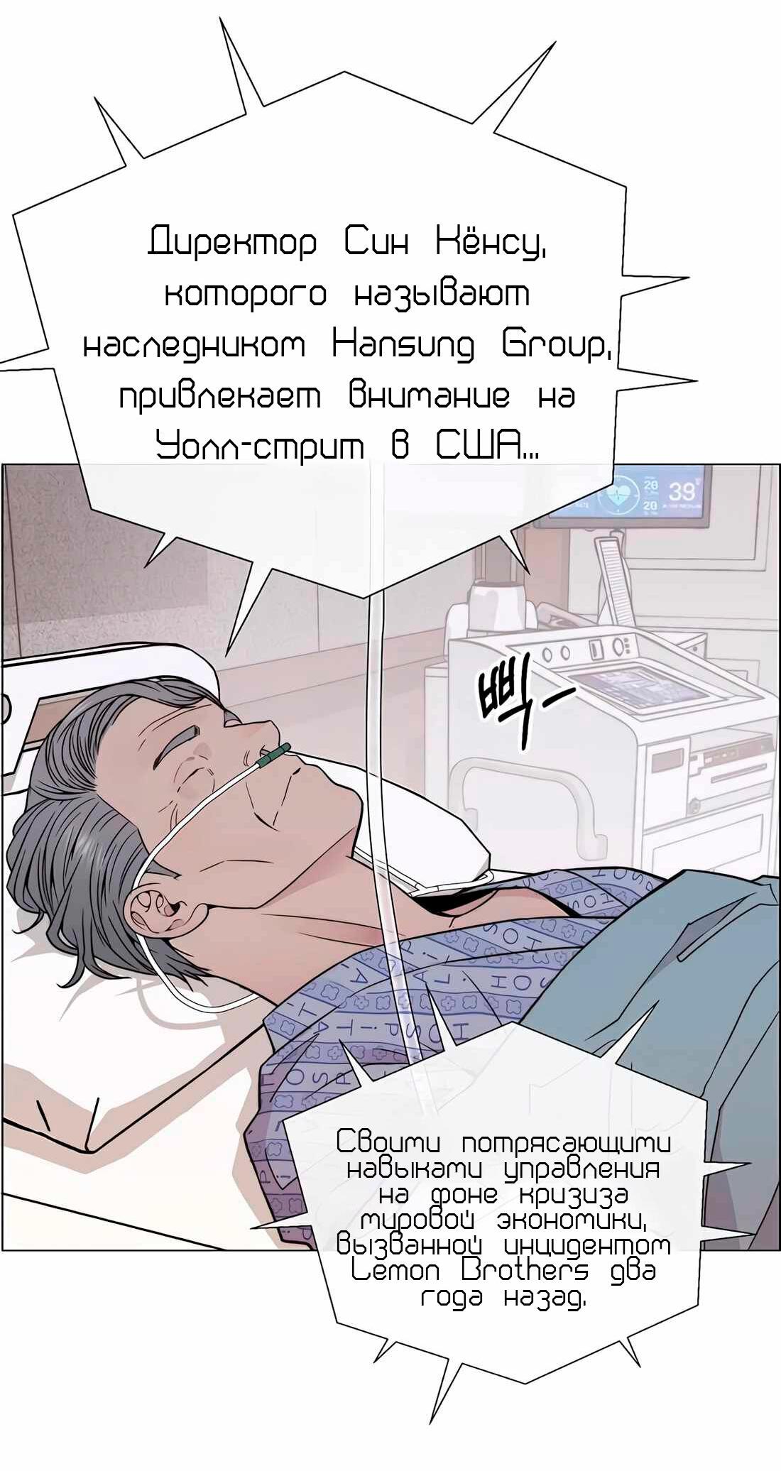 Манга Настоящий мужчина - Глава 206 Страница 113