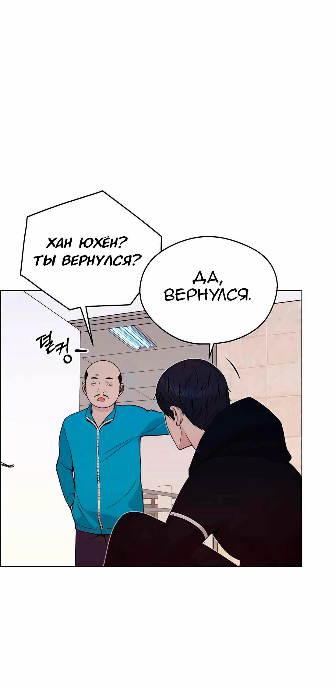 Манга Настоящий мужчина - Глава 206 Страница 39