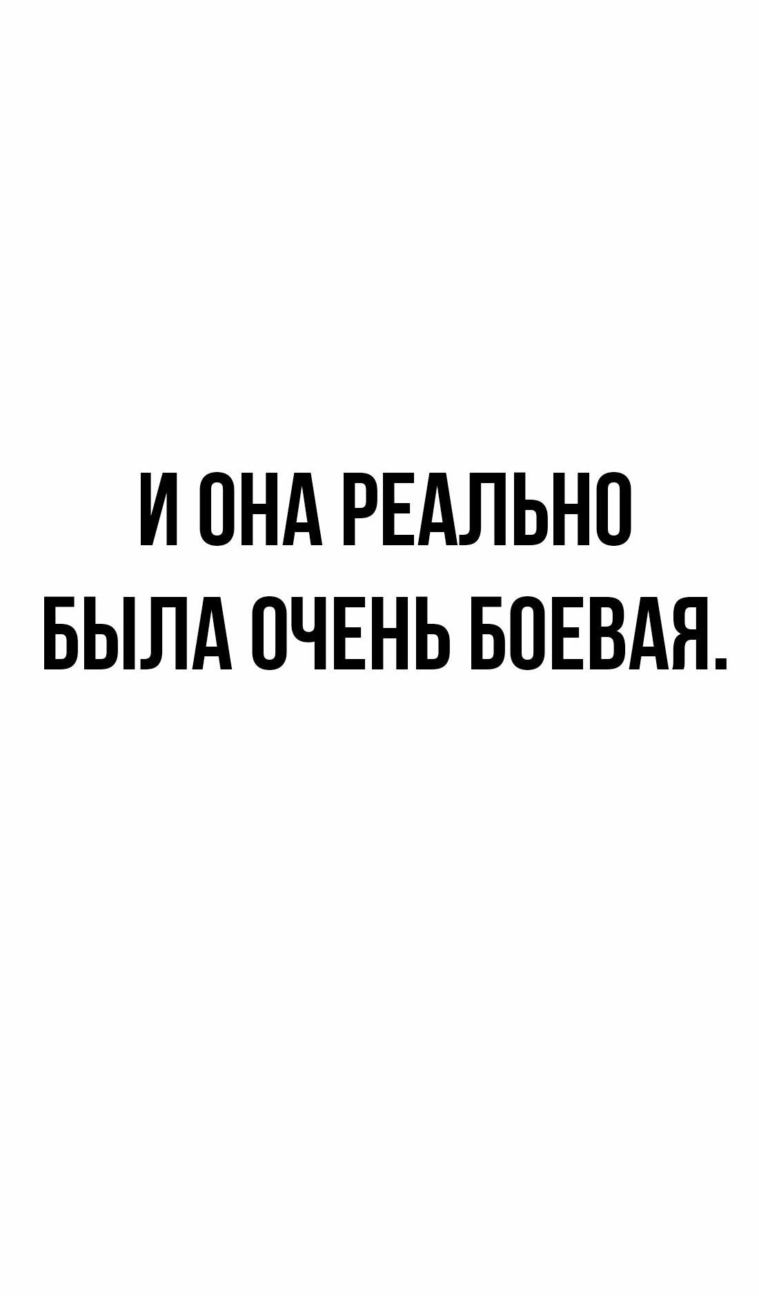 Манга Настоящий мужчина - Глава 206 Страница 18