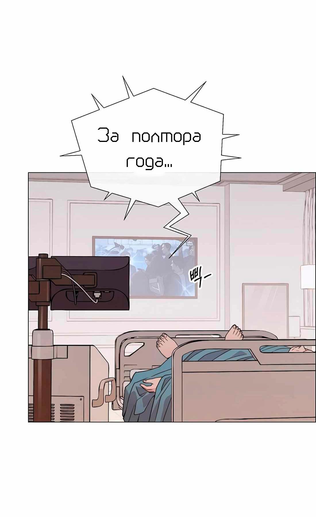 Манга Настоящий мужчина - Глава 206 Страница 128