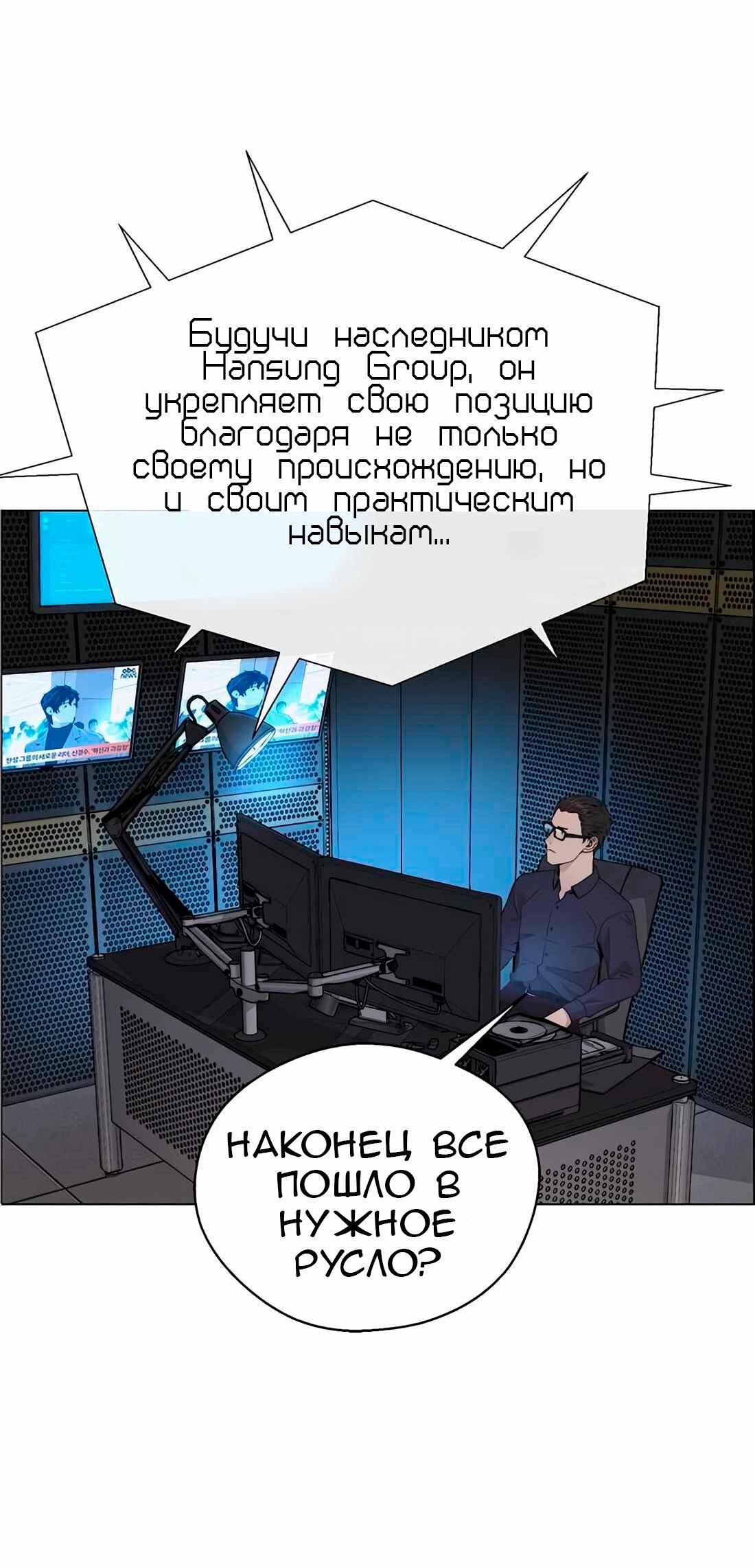 Манга Настоящий мужчина - Глава 206 Страница 118