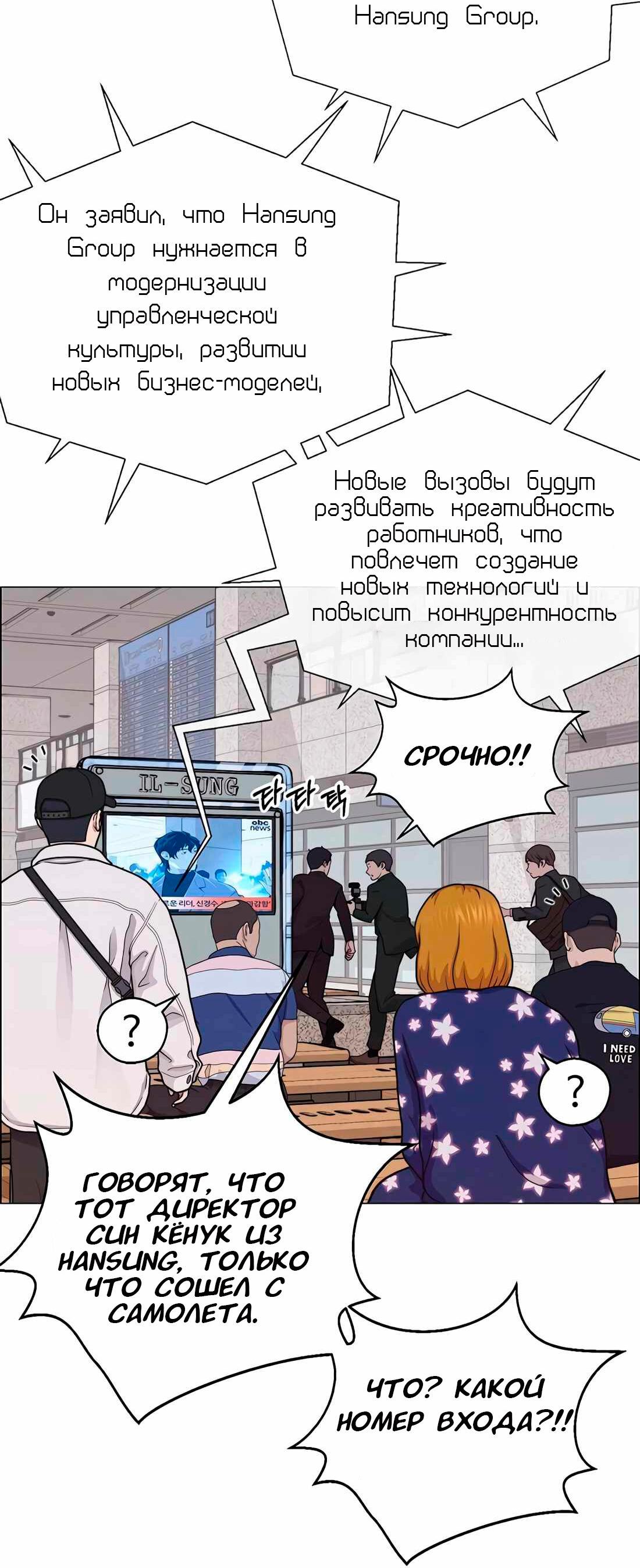 Манга Настоящий мужчина - Глава 206 Страница 121