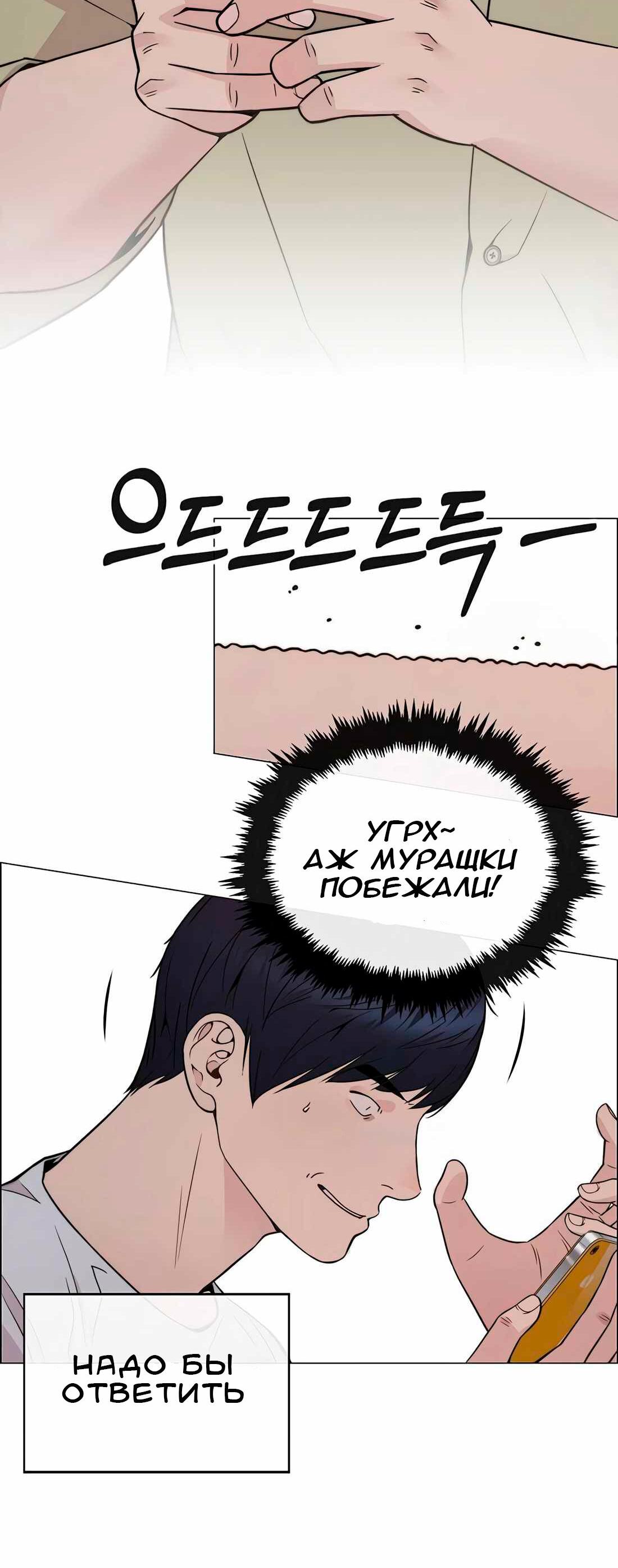 Манга Настоящий мужчина - Глава 206 Страница 104