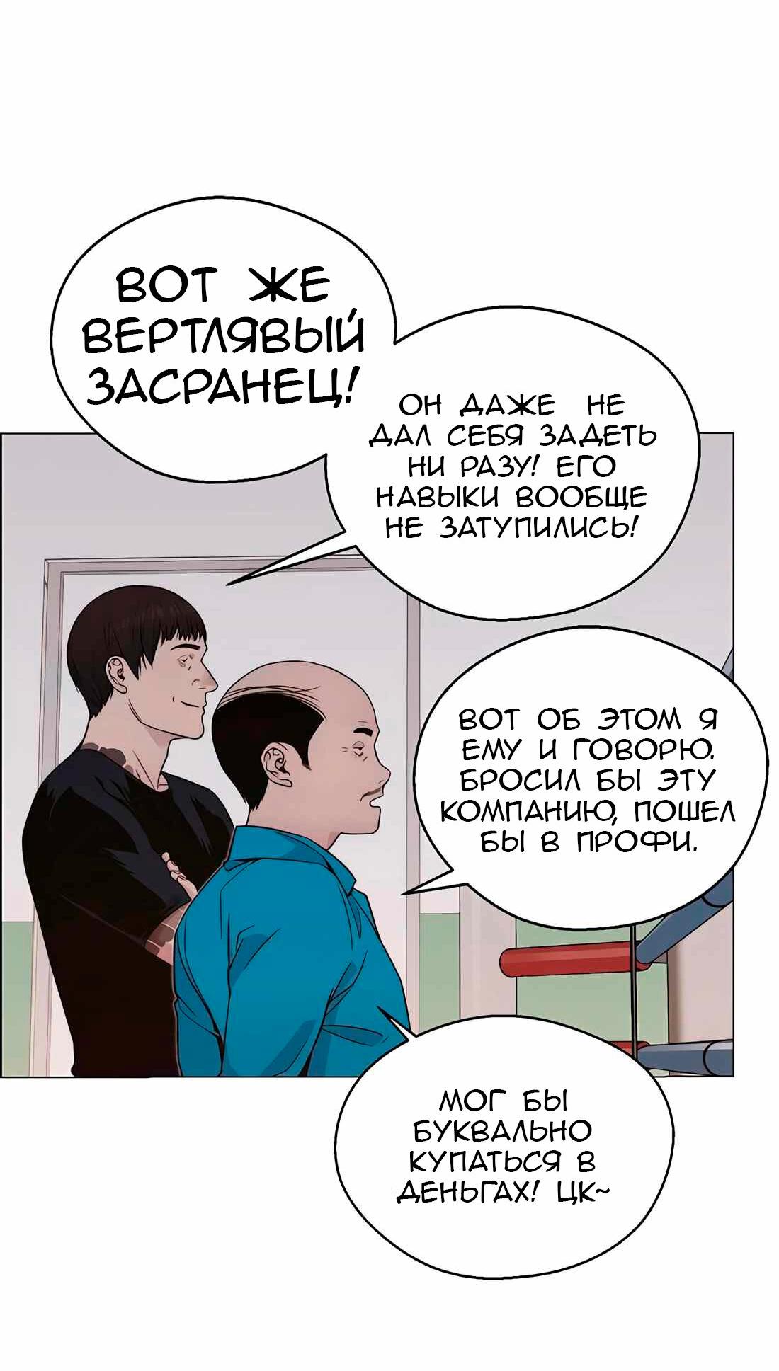 Манга Настоящий мужчина - Глава 206 Страница 82