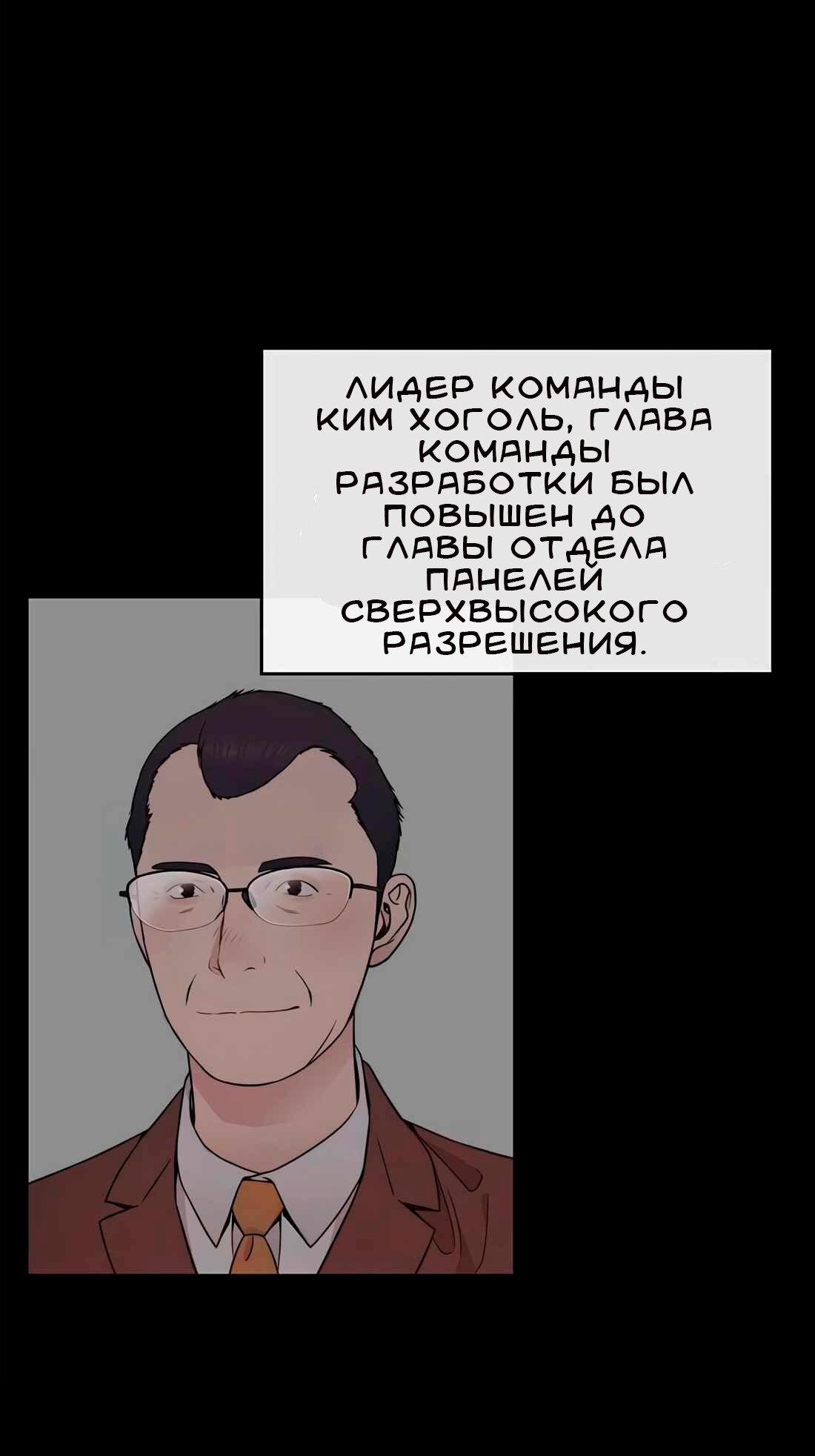 Манга Настоящий мужчина - Глава 206 Страница 70