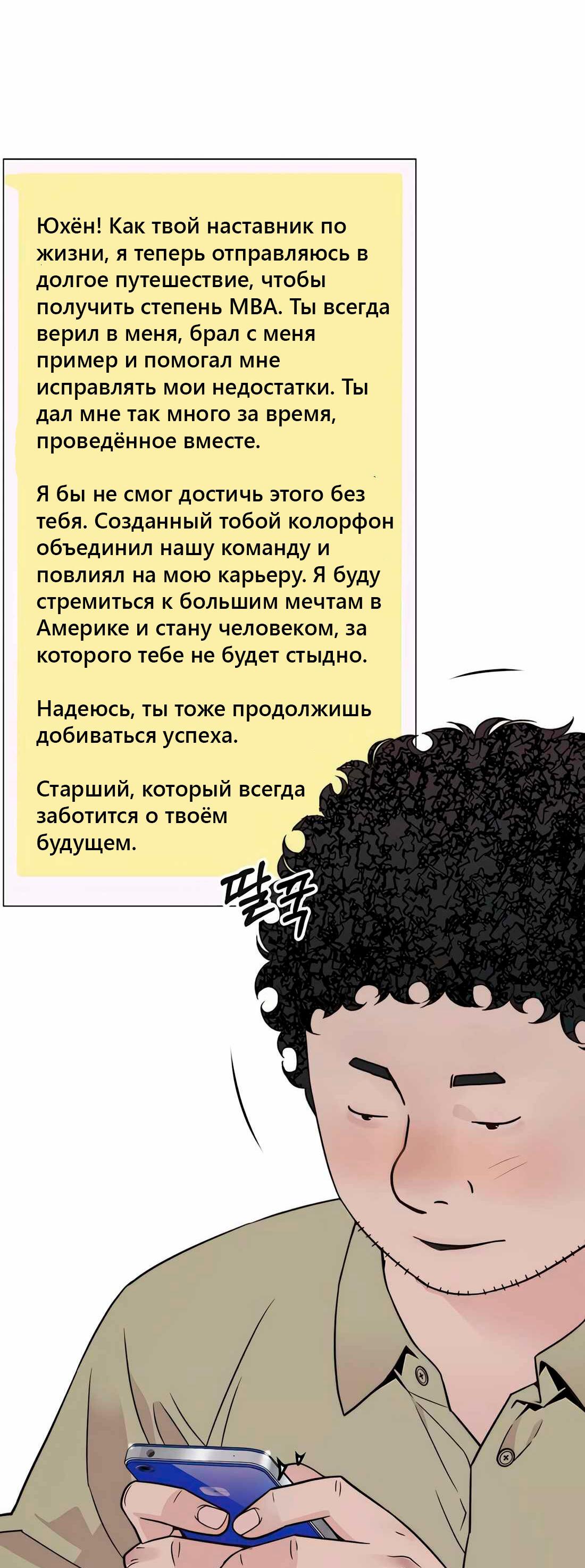 Манга Настоящий мужчина - Глава 206 Страница 103