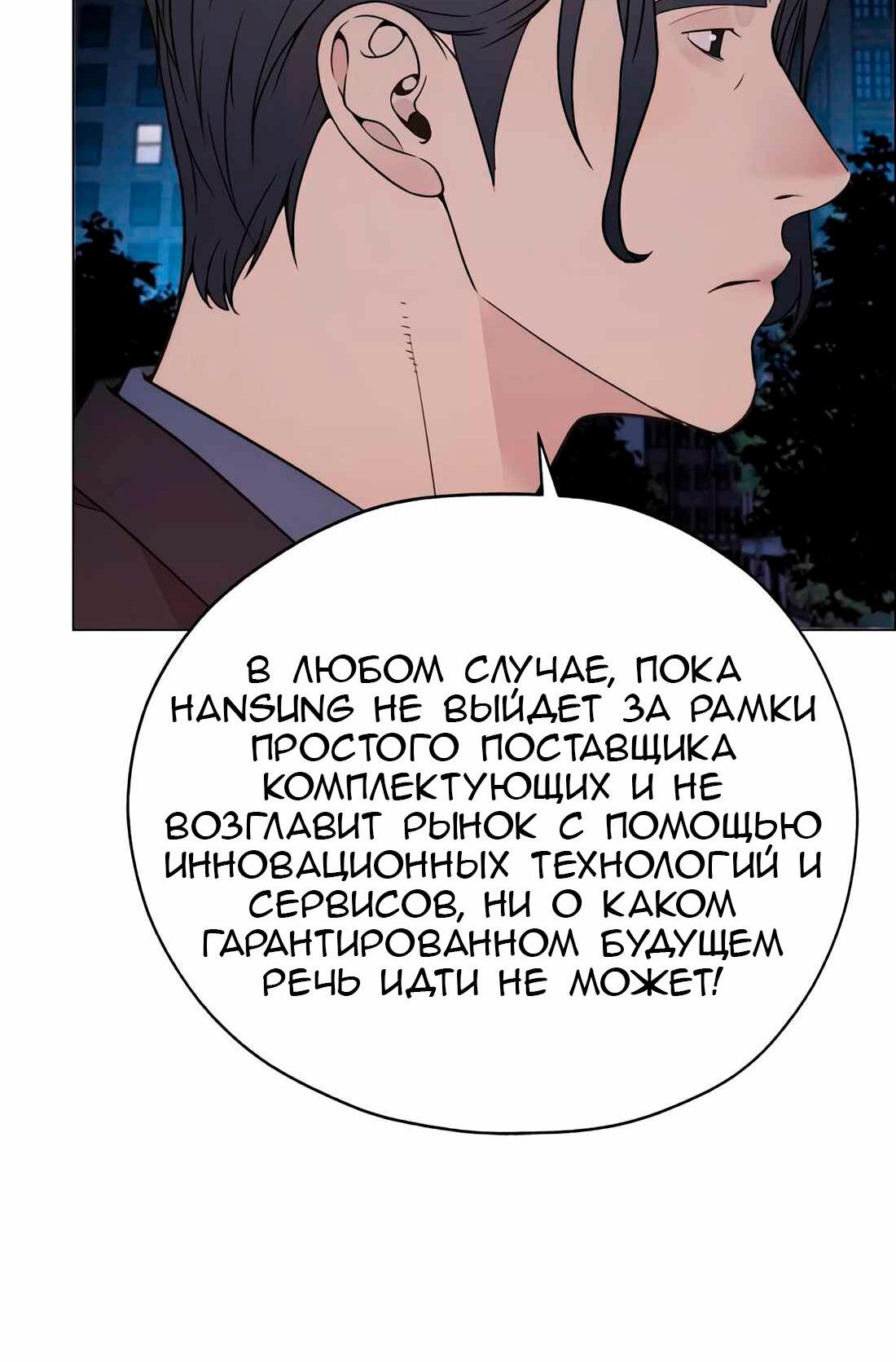Манга Настоящий мужчина - Глава 205 Страница 49