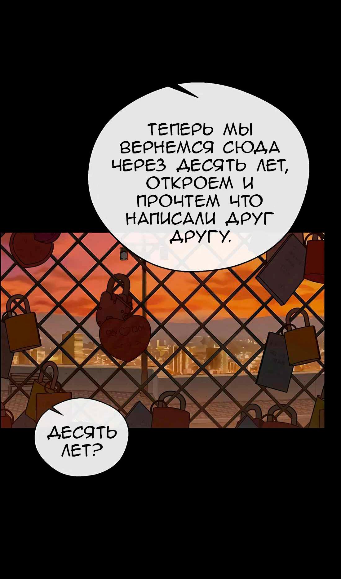 Манга Настоящий мужчина - Глава 205 Страница 119
