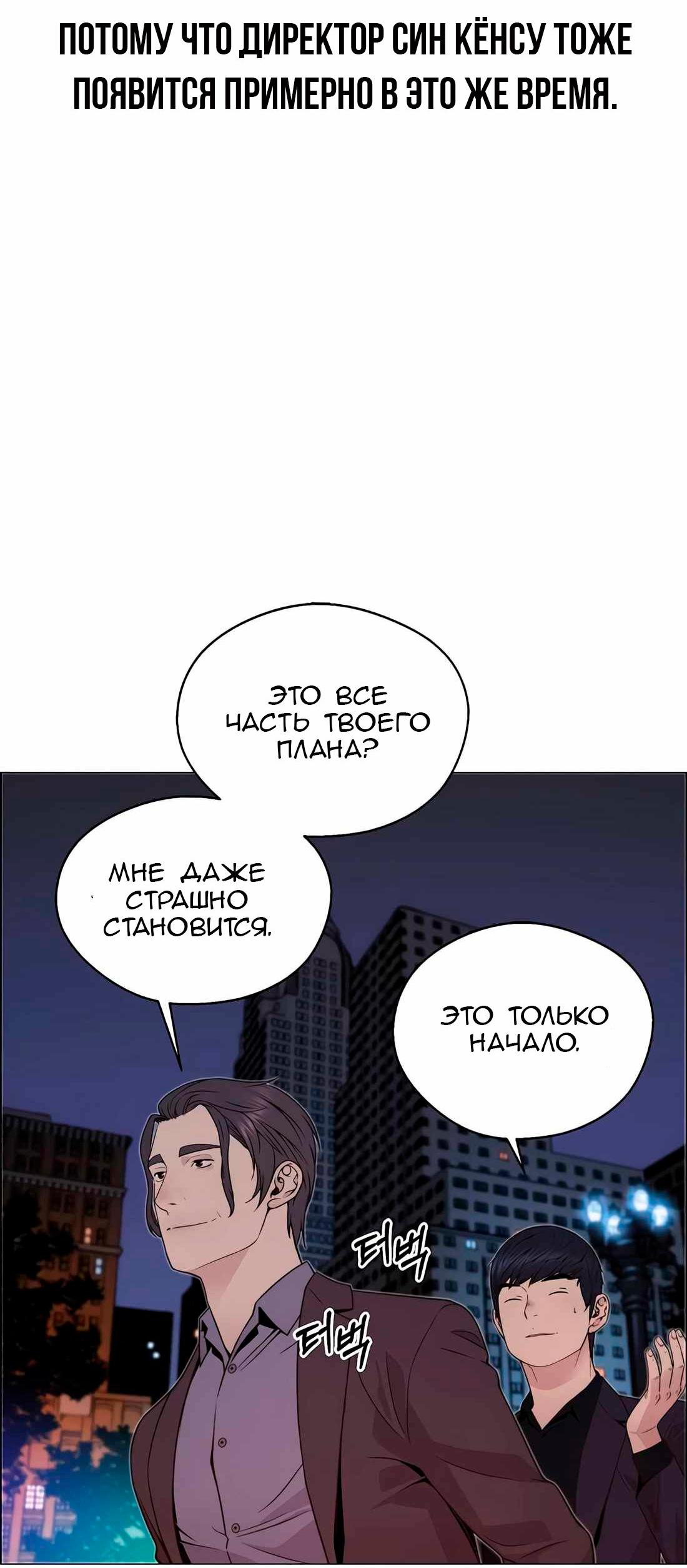 Манга Настоящий мужчина - Глава 205 Страница 57