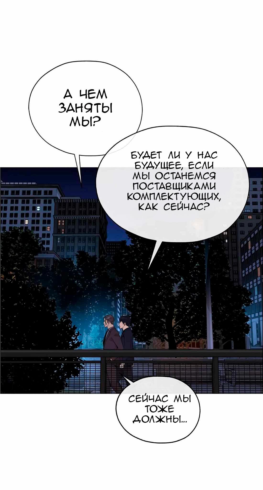 Манга Настоящий мужчина - Глава 205 Страница 46