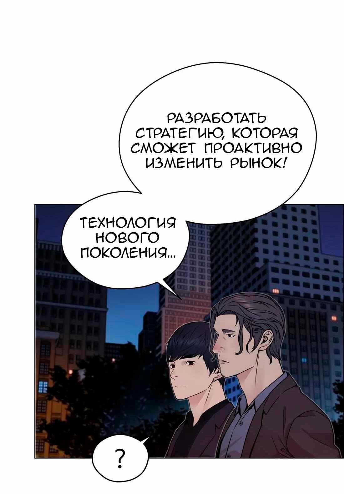 Манга Настоящий мужчина - Глава 205 Страница 47