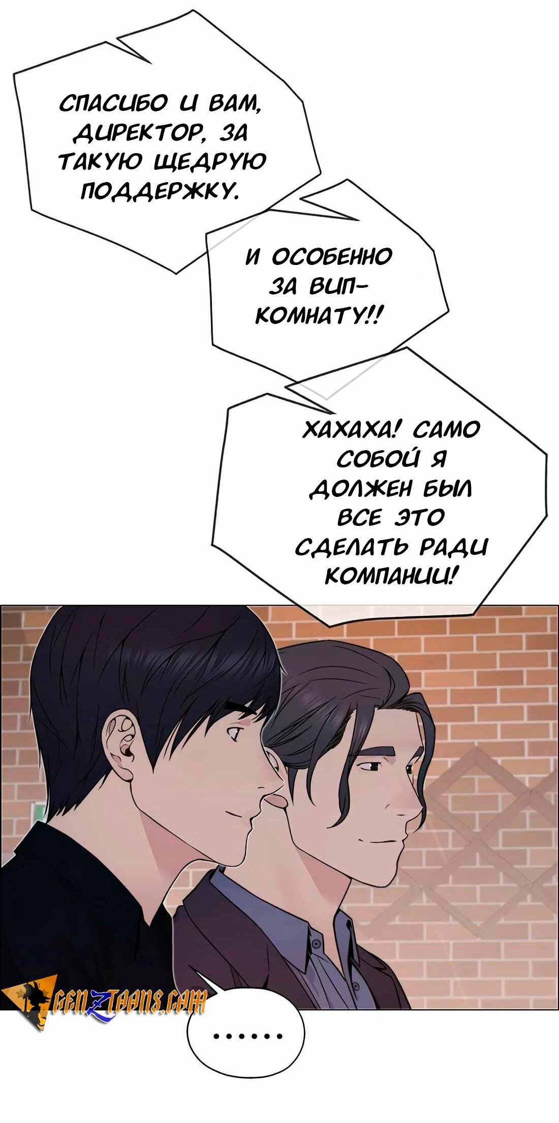 Манга Настоящий мужчина - Глава 205 Страница 35
