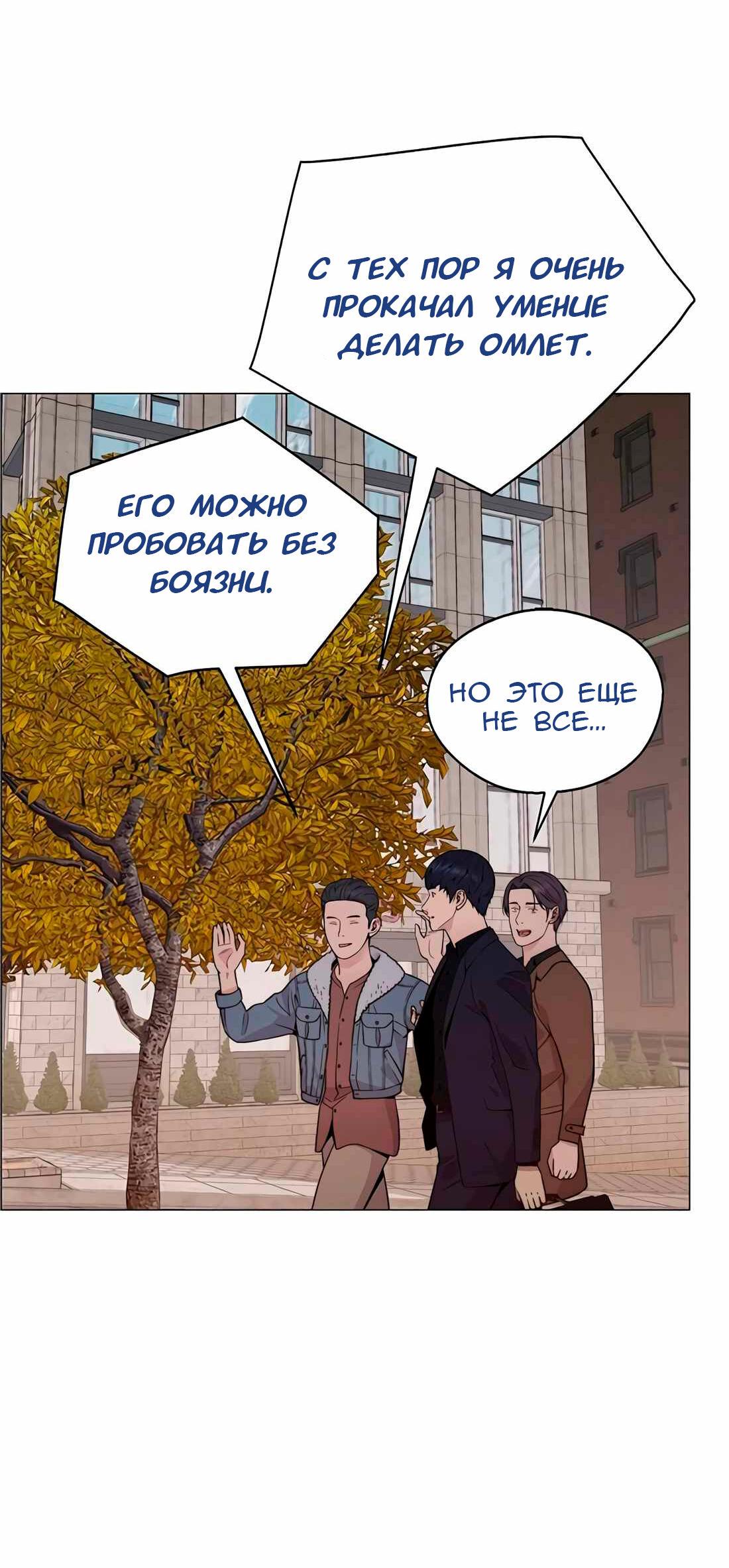 Манга Настоящий мужчина - Глава 205 Страница 100