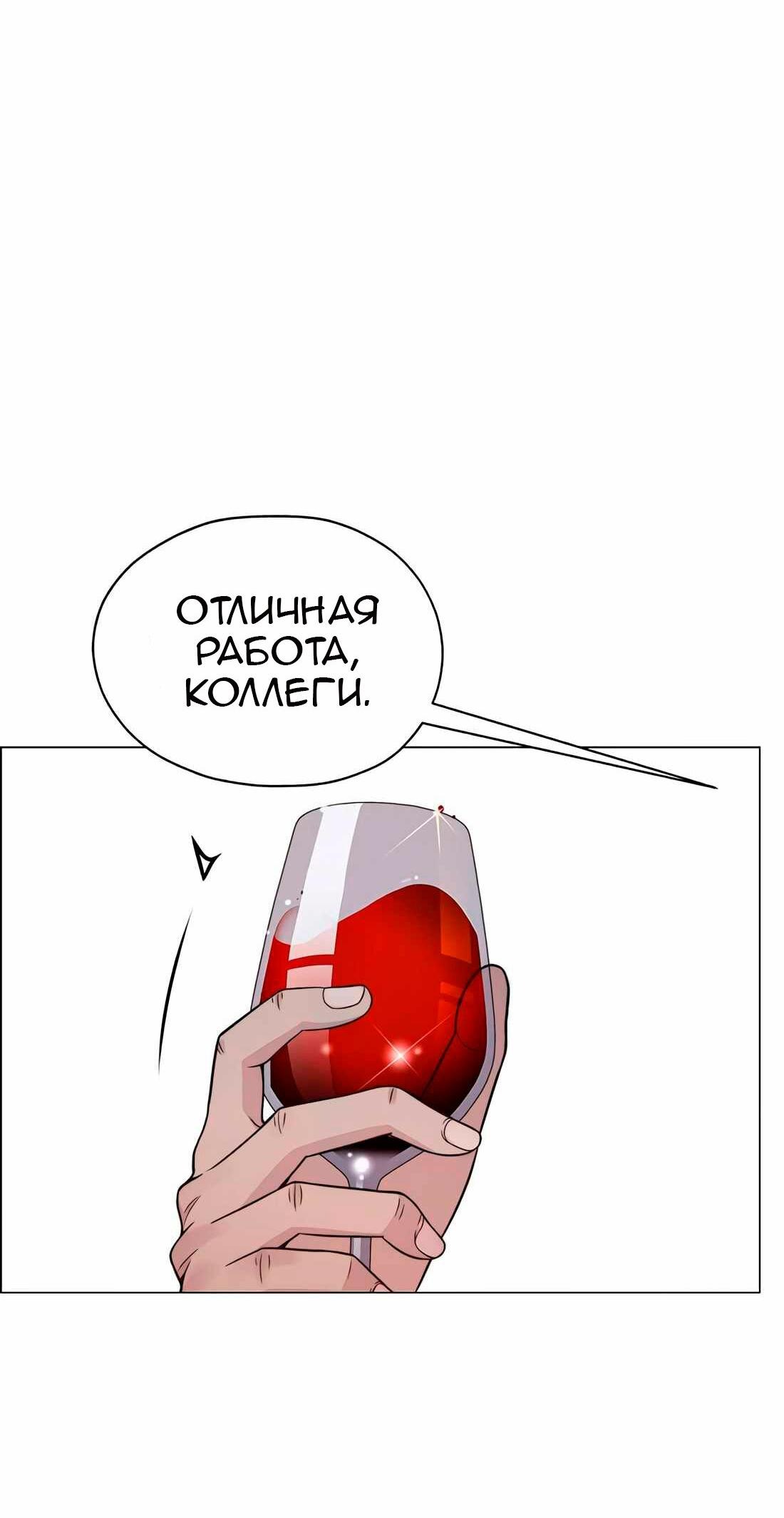 Манга Настоящий мужчина - Глава 205 Страница 28