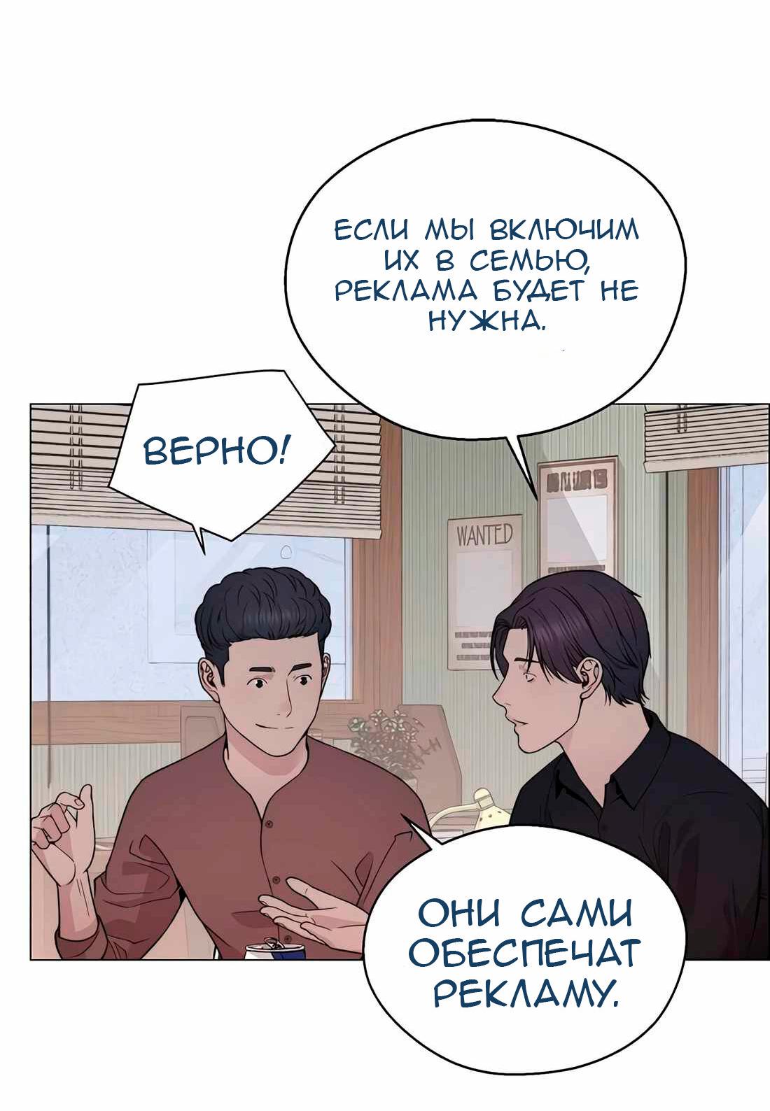 Манга Настоящий мужчина - Глава 205 Страница 92