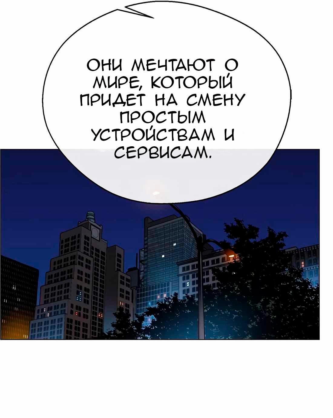 Манга Настоящий мужчина - Глава 205 Страница 45