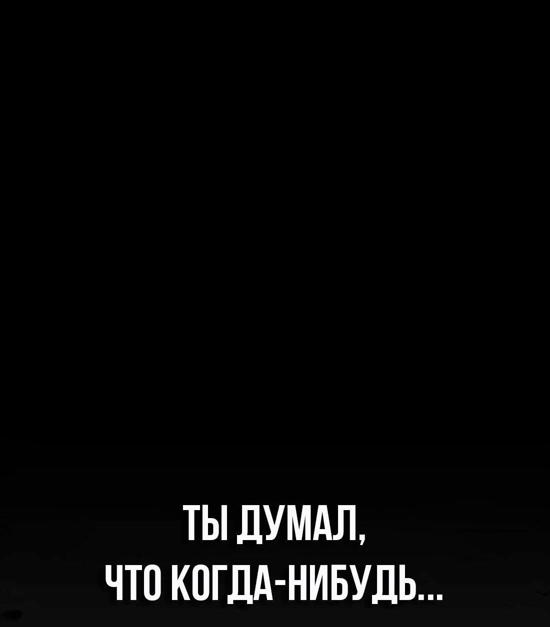 Манга Настоящий мужчина - Глава 205 Страница 1