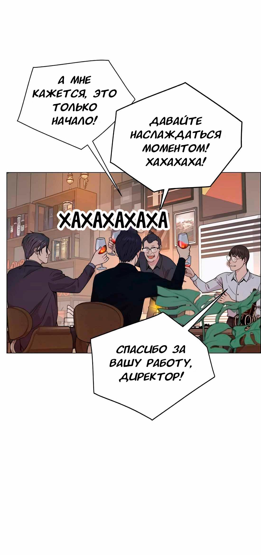 Манга Настоящий мужчина - Глава 205 Страница 30