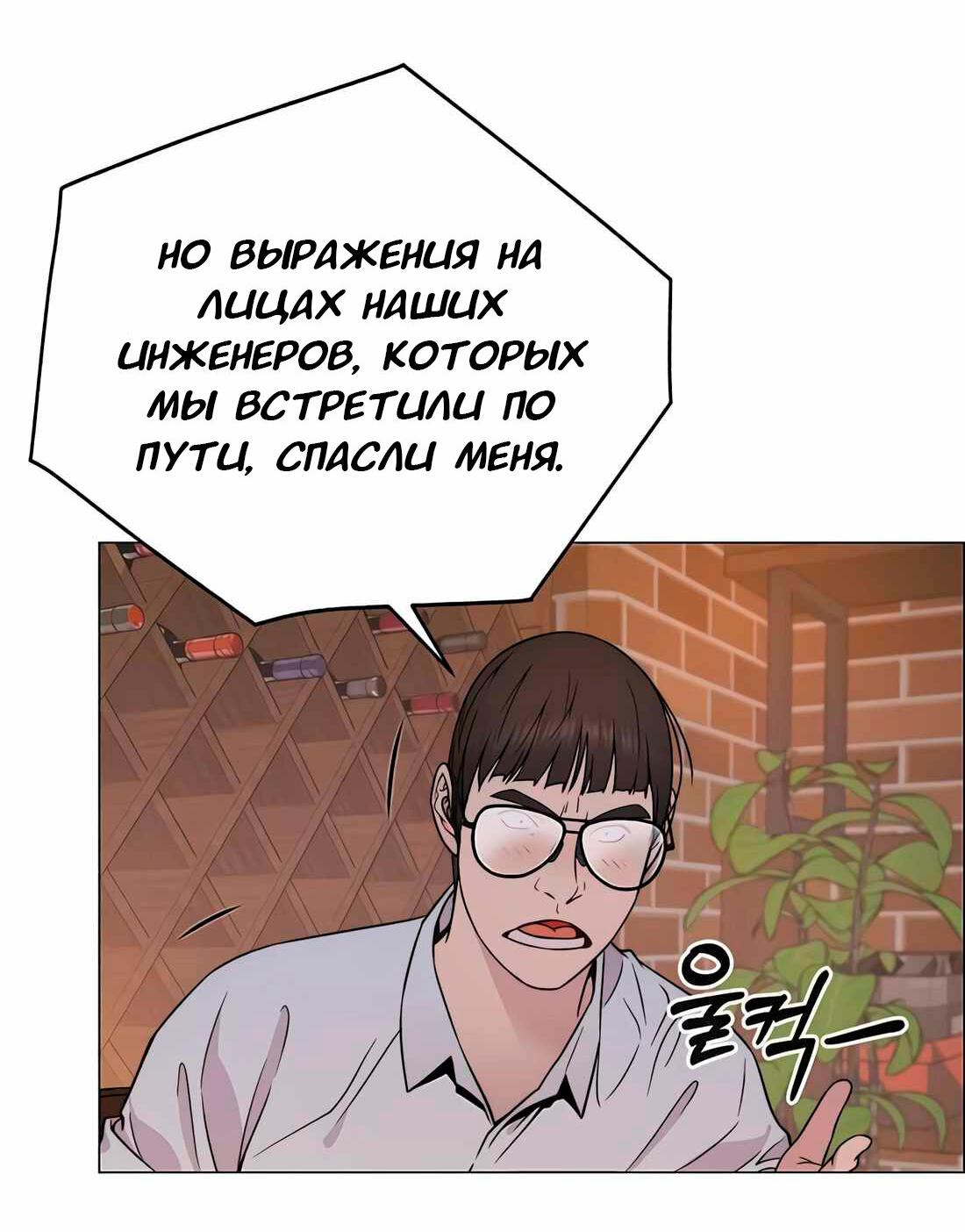 Манга Настоящий мужчина - Глава 205 Страница 33