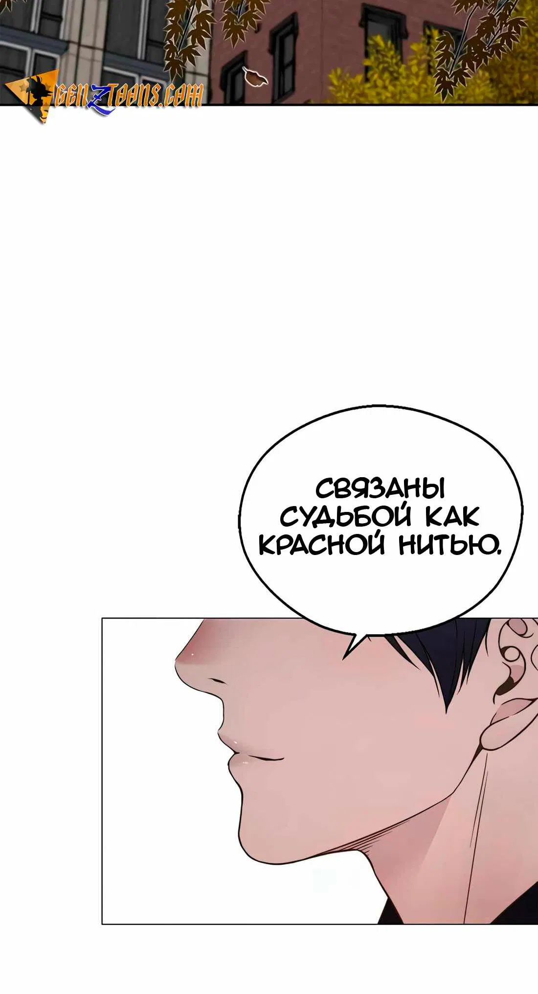 Манга Настоящий мужчина - Глава 205 Страница 132