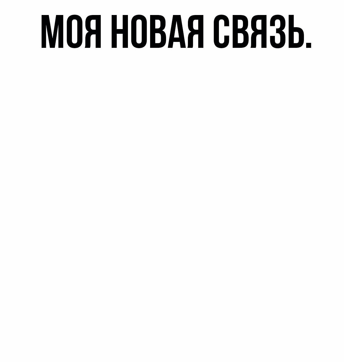 Манга Настоящий мужчина - Глава 205 Страница 89
