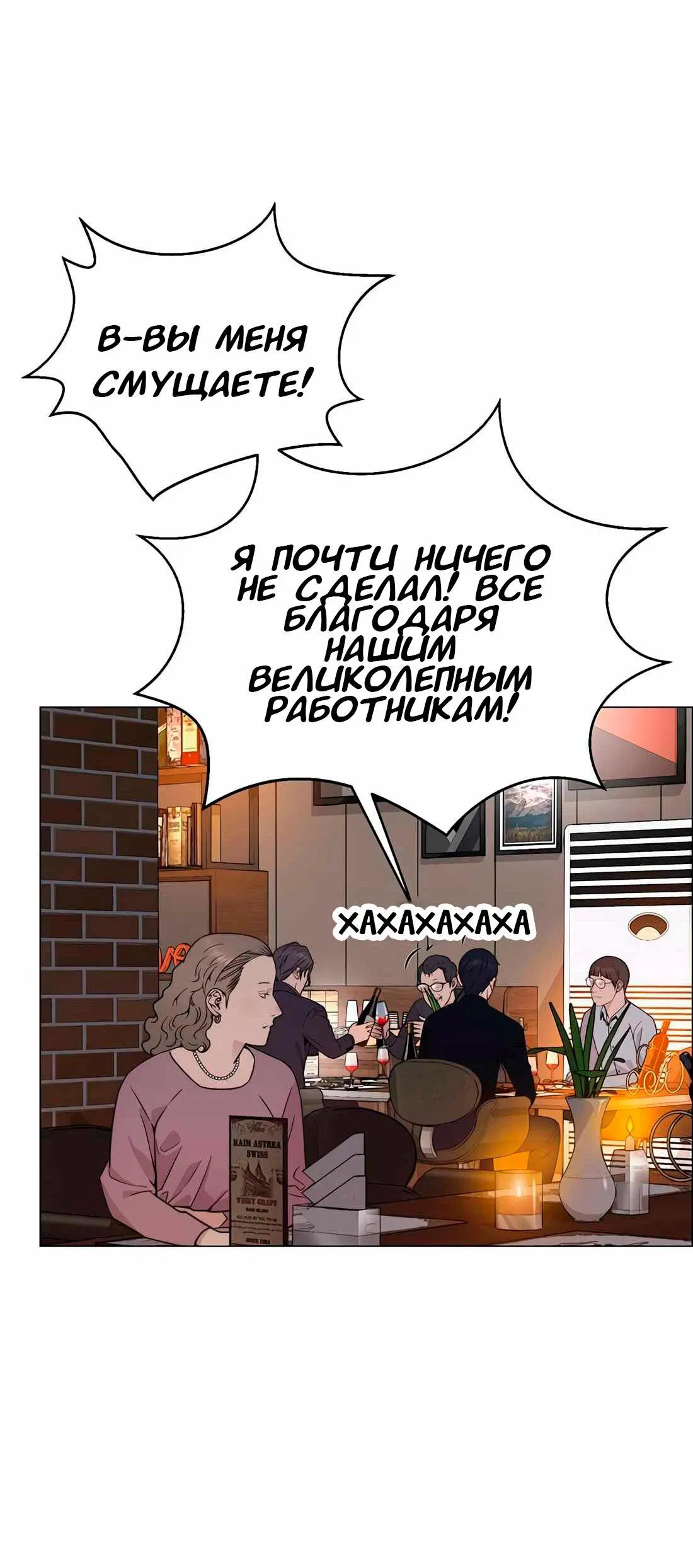 Манга Настоящий мужчина - Глава 205 Страница 38
