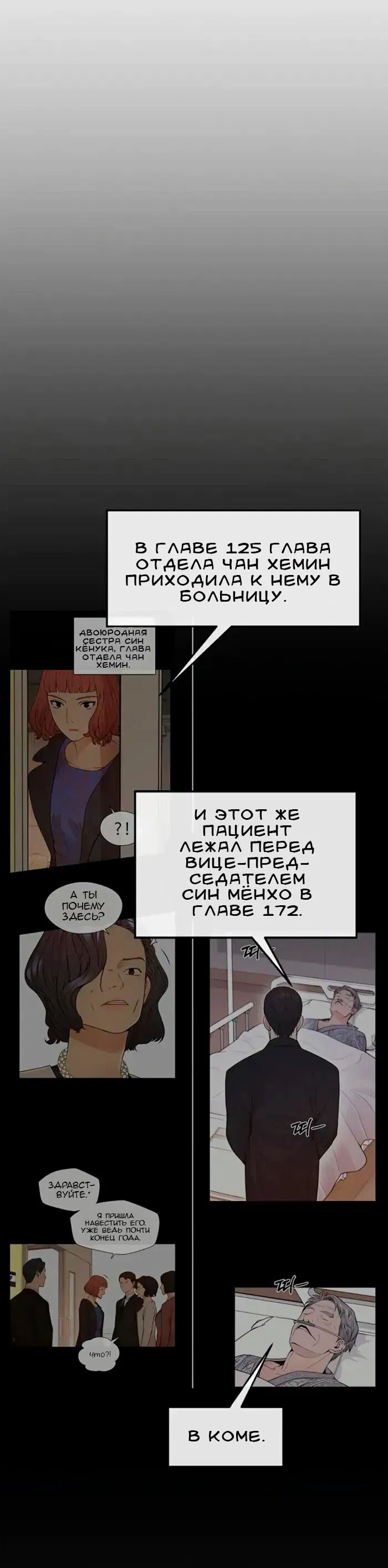 Манга Настоящий мужчина - Глава 206.5 Страница 4