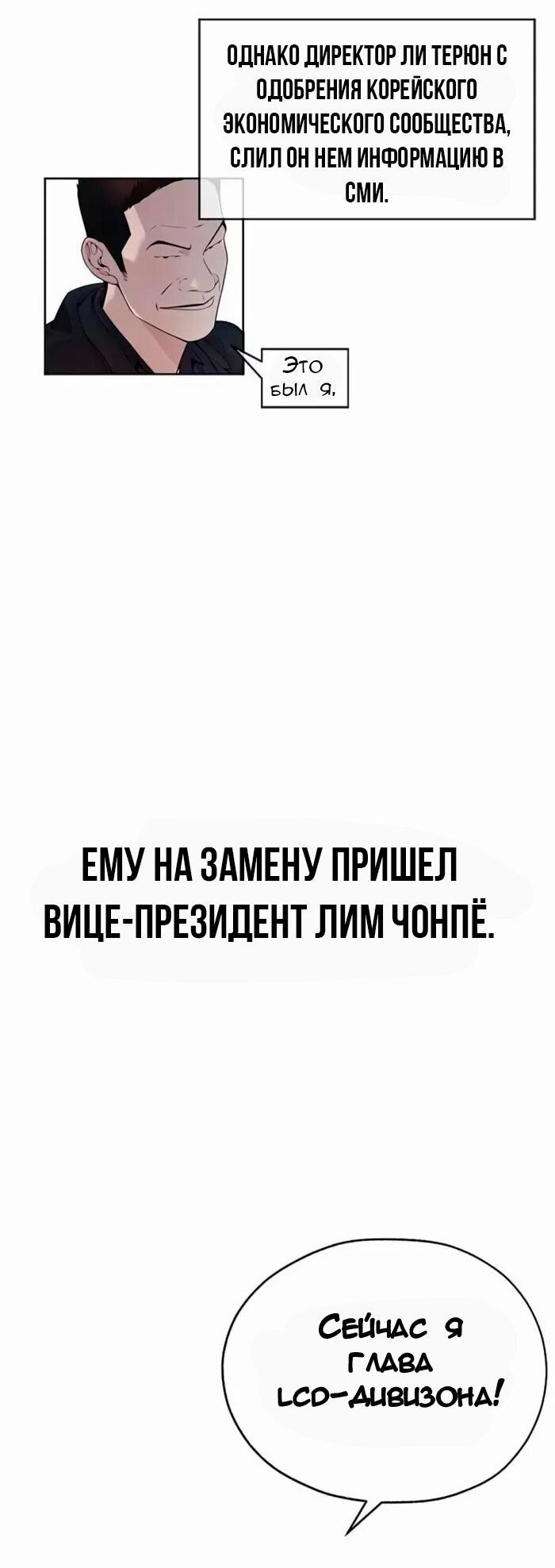 Манга Настоящий мужчина - Глава 206.5 Страница 19