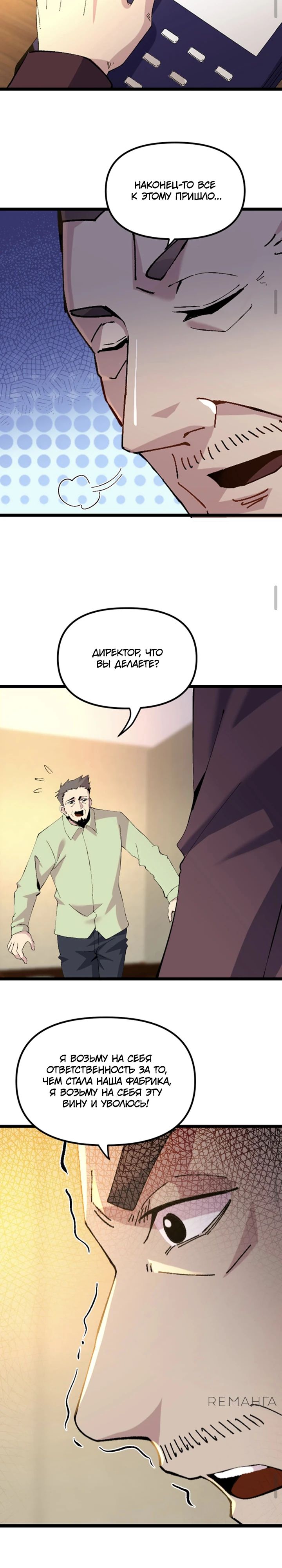 Манга Возрождение: Вернёмся в 1983 и станем миллионерами - Глава 321 Страница 5