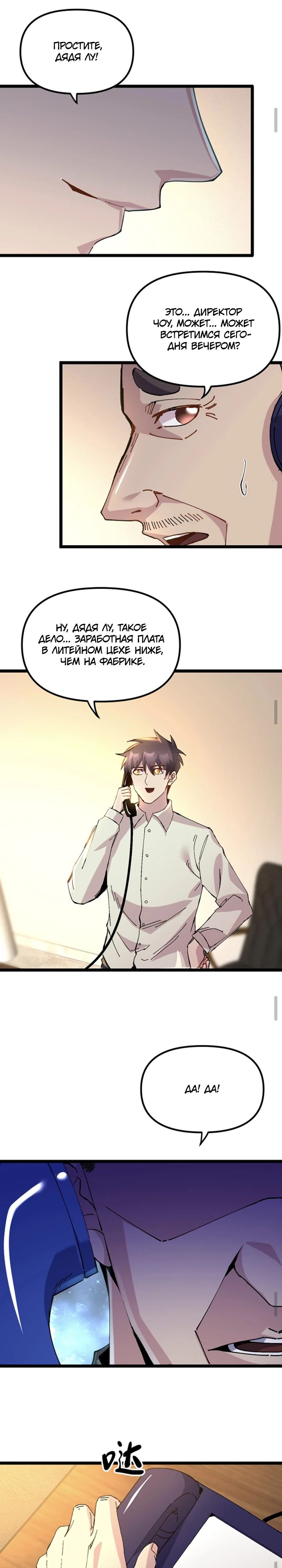 Манга Возрождение: Вернёмся в 1983 и станем миллионерами - Глава 321 Страница 4
