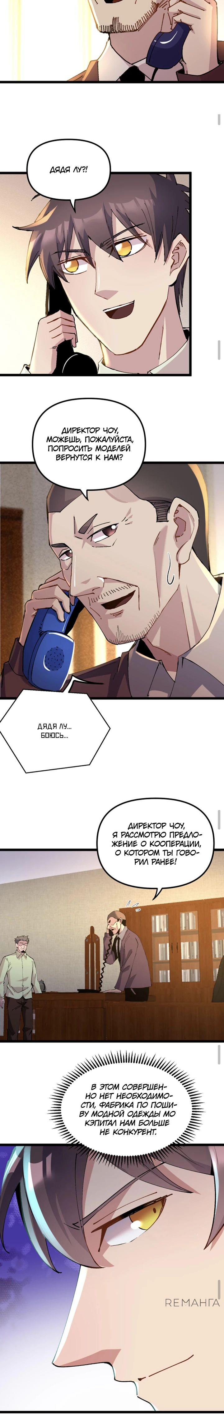 Манга Возрождение: Вернёмся в 1983 и станем миллионерами - Глава 321 Страница 3