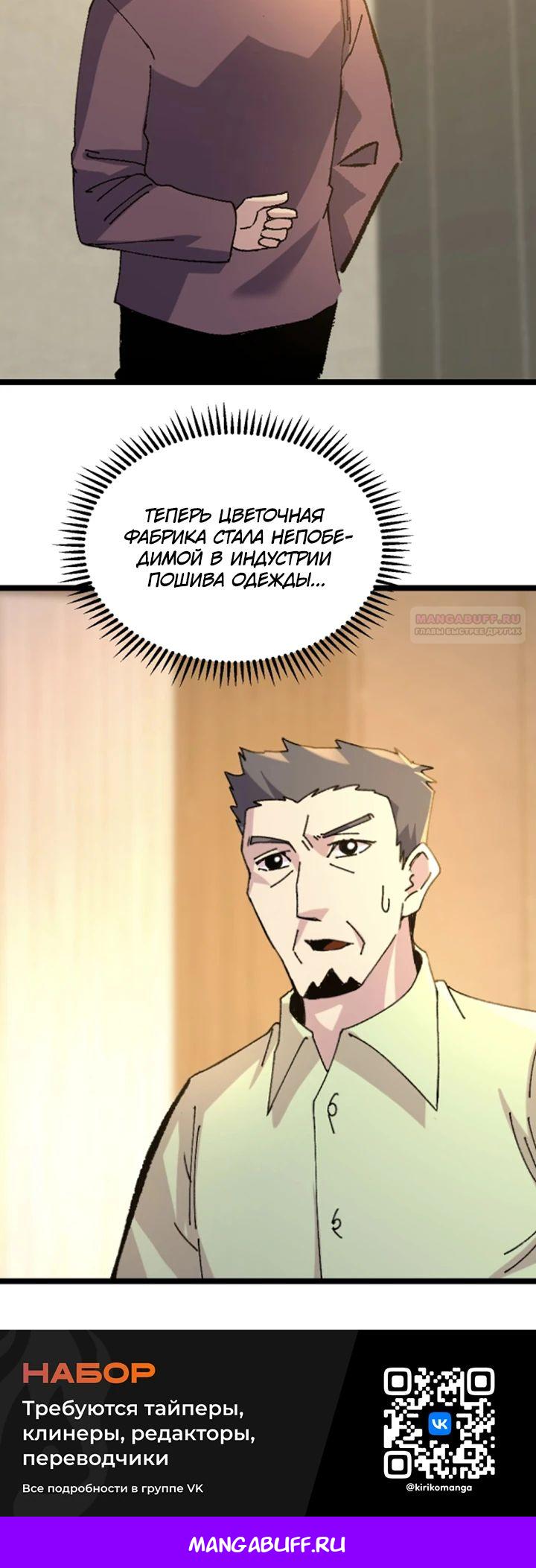 Манга Возрождение: Вернёмся в 1983 и станем миллионерами - Глава 321 Страница 7