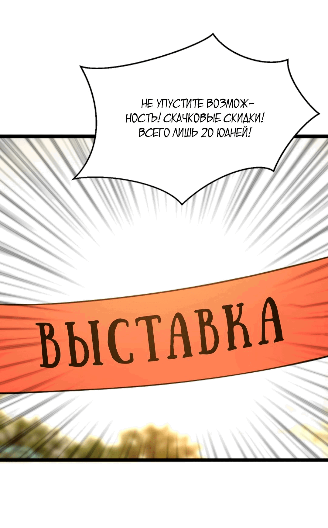 Манга Возрождение: Вернёмся в 1983 и станем миллионерами - Глава 97 Страница 6