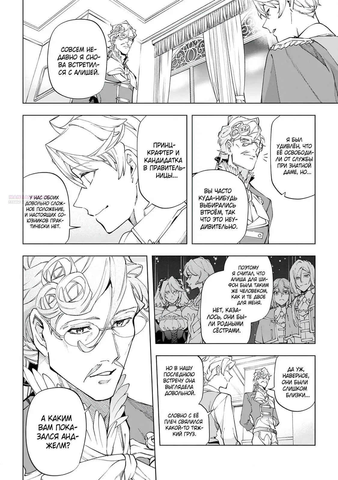 Манга Неспешная жизнь в другом мире беззаботного ремесленника - Глава 41.3 Страница 6