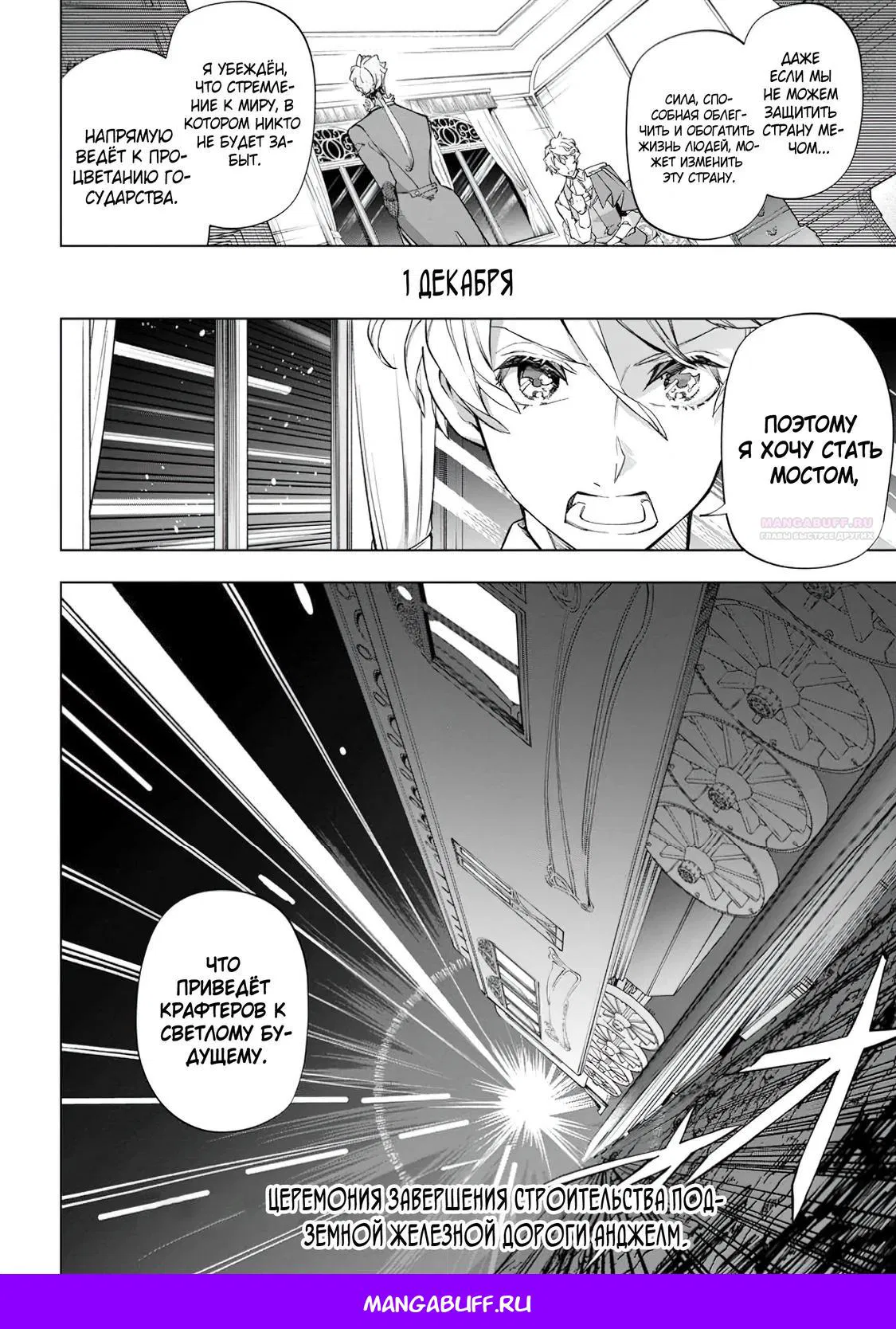 Манга Неспешная жизнь в другом мире беззаботного ремесленника - Глава 41.3 Страница 10