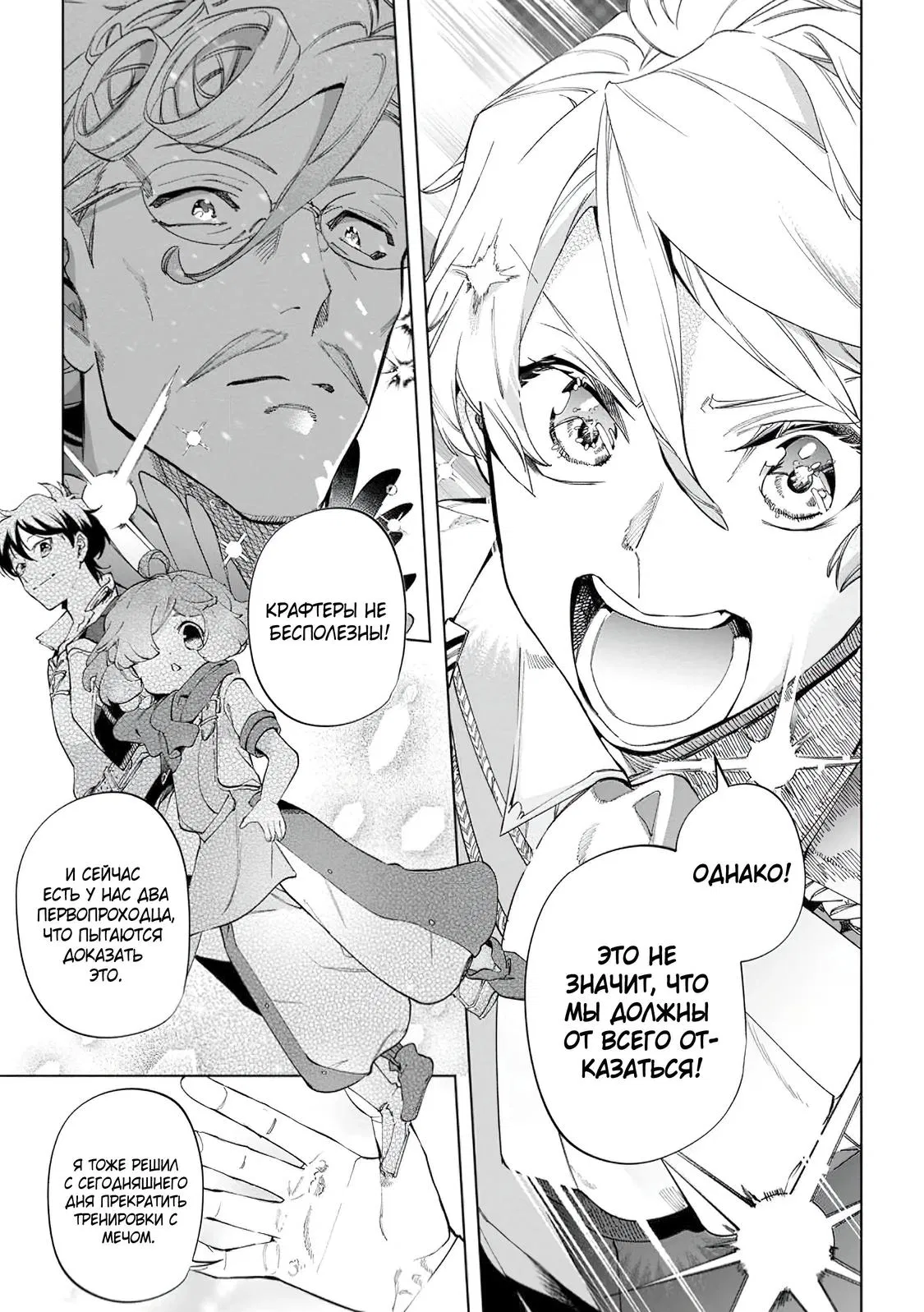 Манга Неспешная жизнь в другом мире беззаботного ремесленника - Глава 41.3 Страница 9