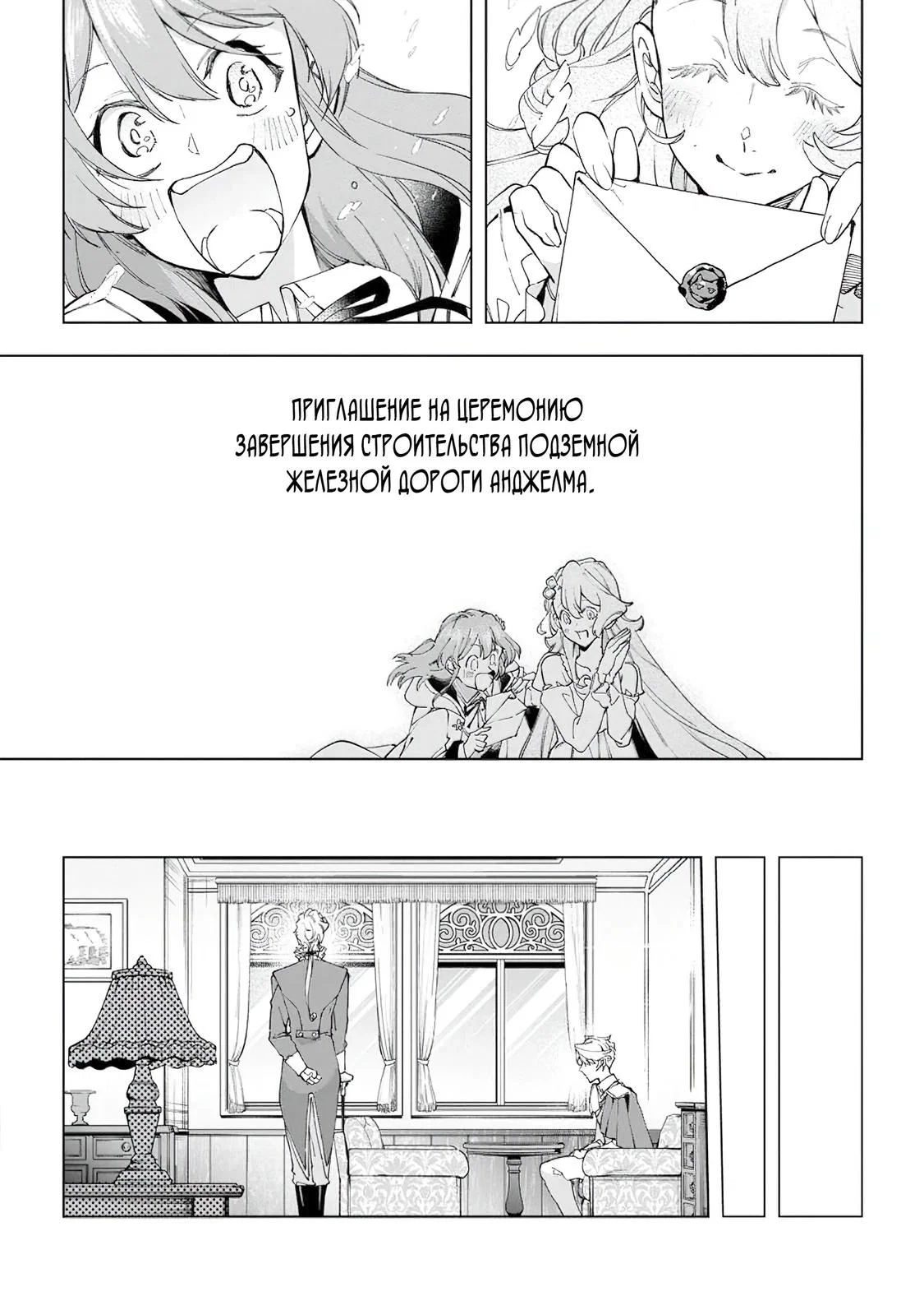 Манга Неспешная жизнь в другом мире беззаботного ремесленника - Глава 41.3 Страница 5