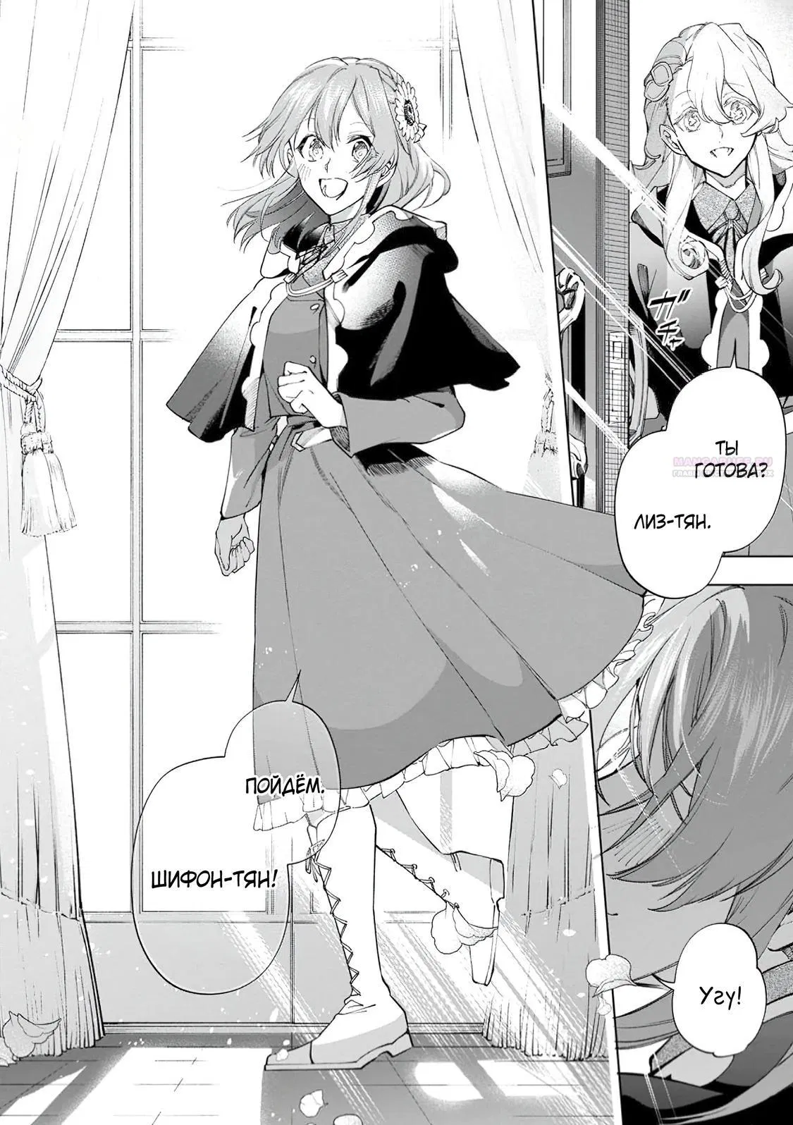 Манга Неспешная жизнь в другом мире беззаботного ремесленника - Глава 41.3 Страница 2