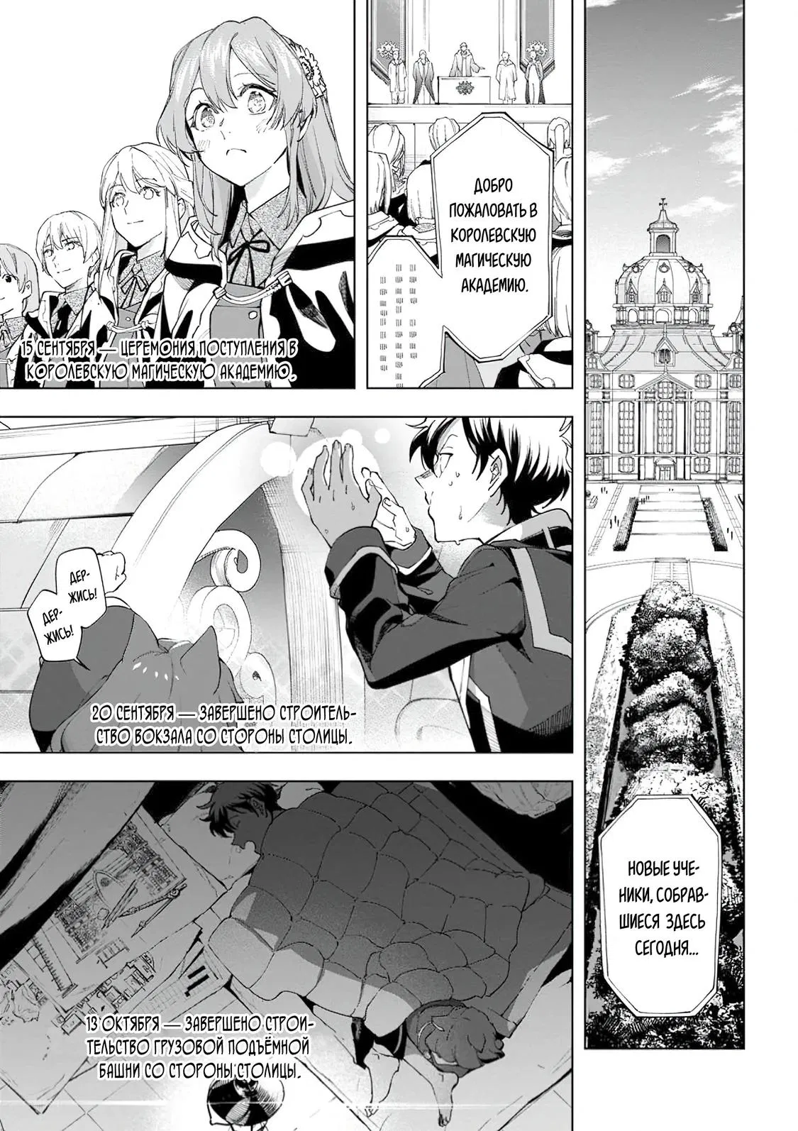 Манга Неспешная жизнь в другом мире беззаботного ремесленника - Глава 41.3 Страница 3