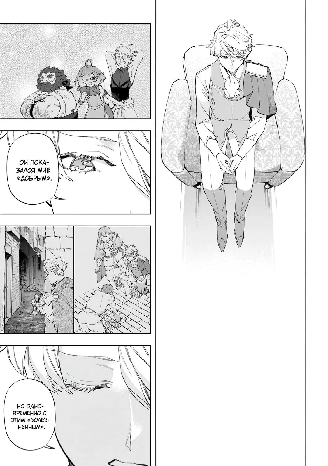 Манга Неспешная жизнь в другом мире беззаботного ремесленника - Глава 41.3 Страница 7