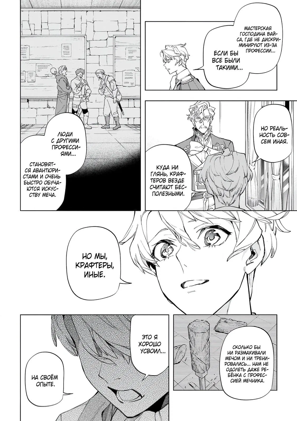 Манга Неспешная жизнь в другом мире беззаботного ремесленника - Глава 41.3 Страница 8