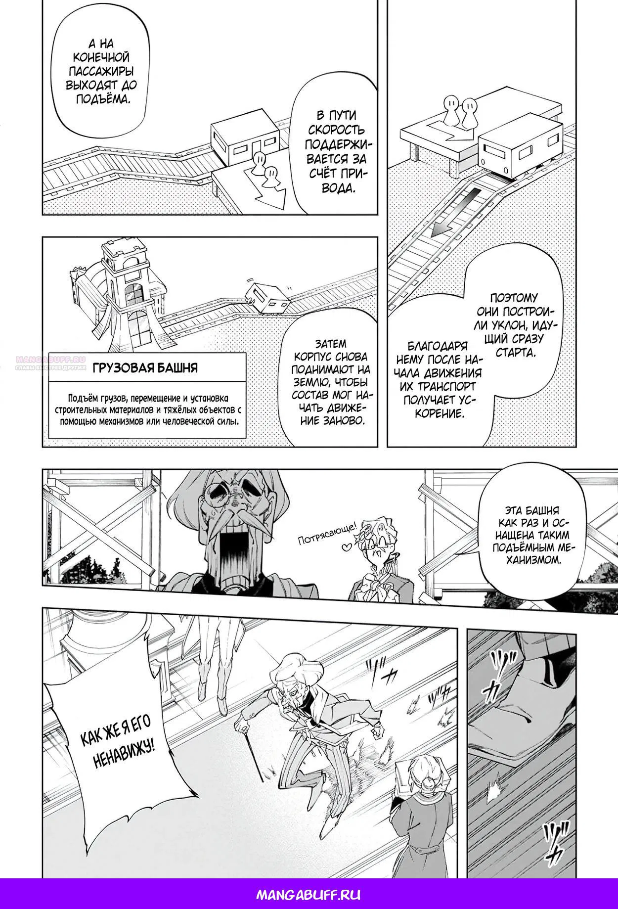 Манга Неспешная жизнь в другом мире беззаботного ремесленника - Глава 41.2 Страница 9