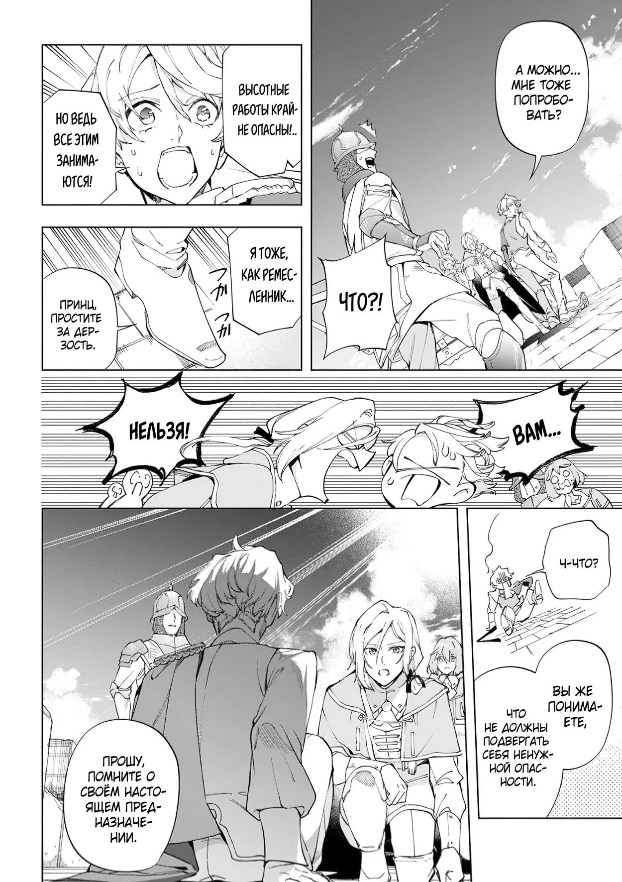 Манга Неспешная жизнь в другом мире беззаботного ремесленника - Глава 41.2 Страница 5