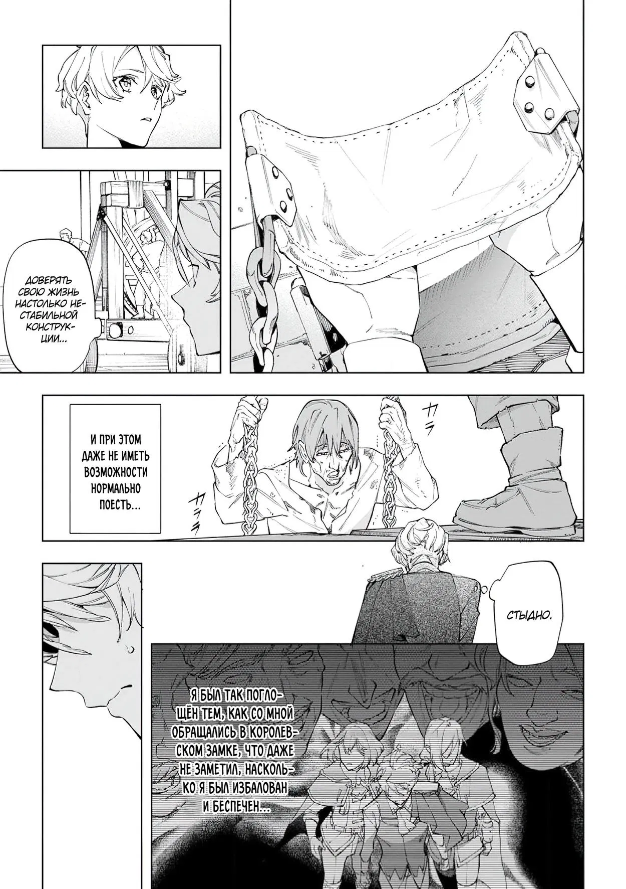 Манга Неспешная жизнь в другом мире беззаботного ремесленника - Глава 41.2 Страница 4