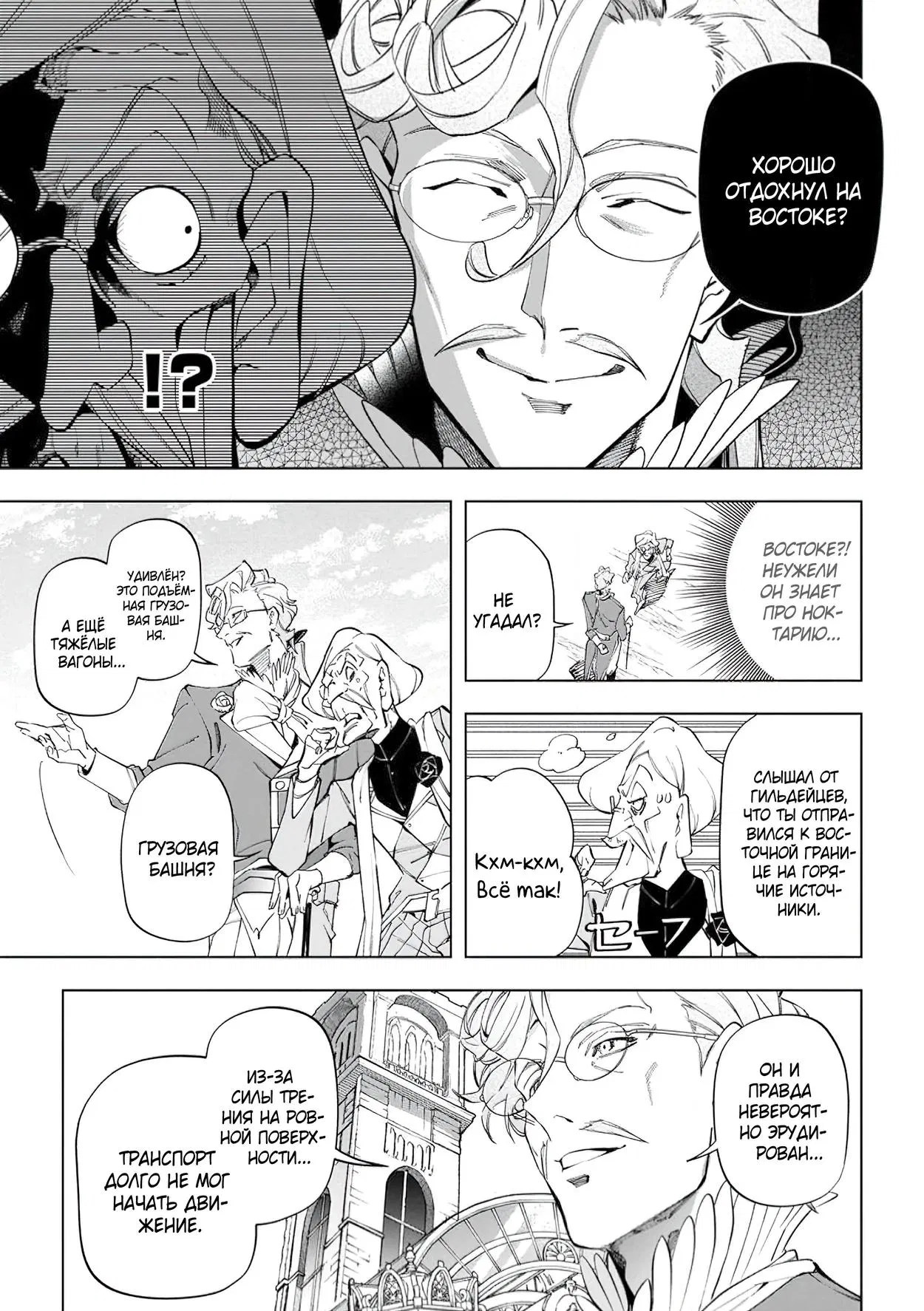 Манга Неспешная жизнь в другом мире беззаботного ремесленника - Глава 41.2 Страница 8