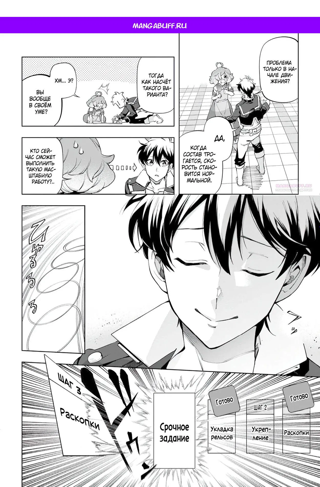 Манга Неспешная жизнь в другом мире беззаботного ремесленника - Глава 41.2 Страница 1