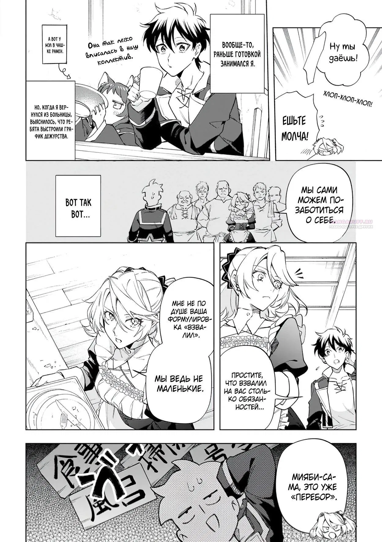 Манга Неспешная жизнь в другом мире беззаботного ремесленника - Глава 41.1 Страница 2