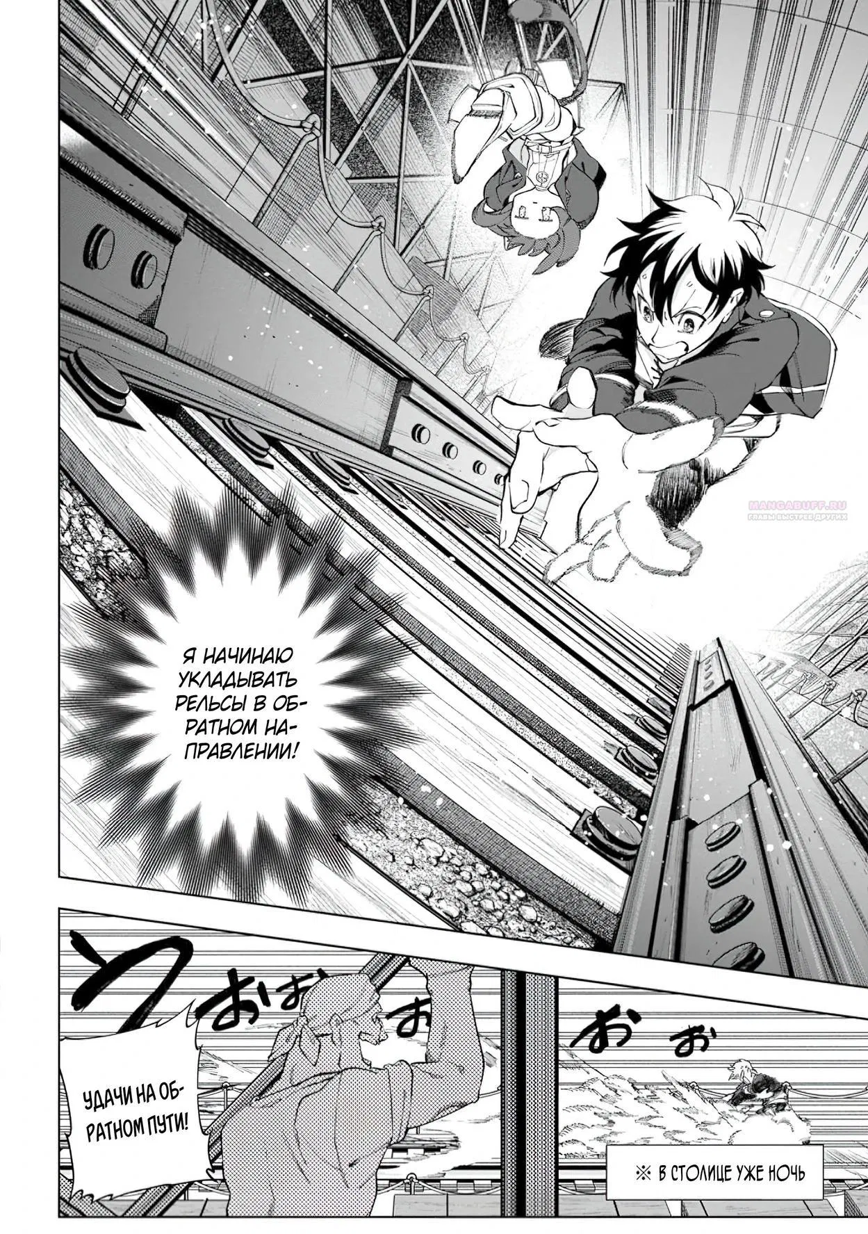 Манга Неспешная жизнь в другом мире беззаботного ремесленника - Глава 41.1 Страница 6