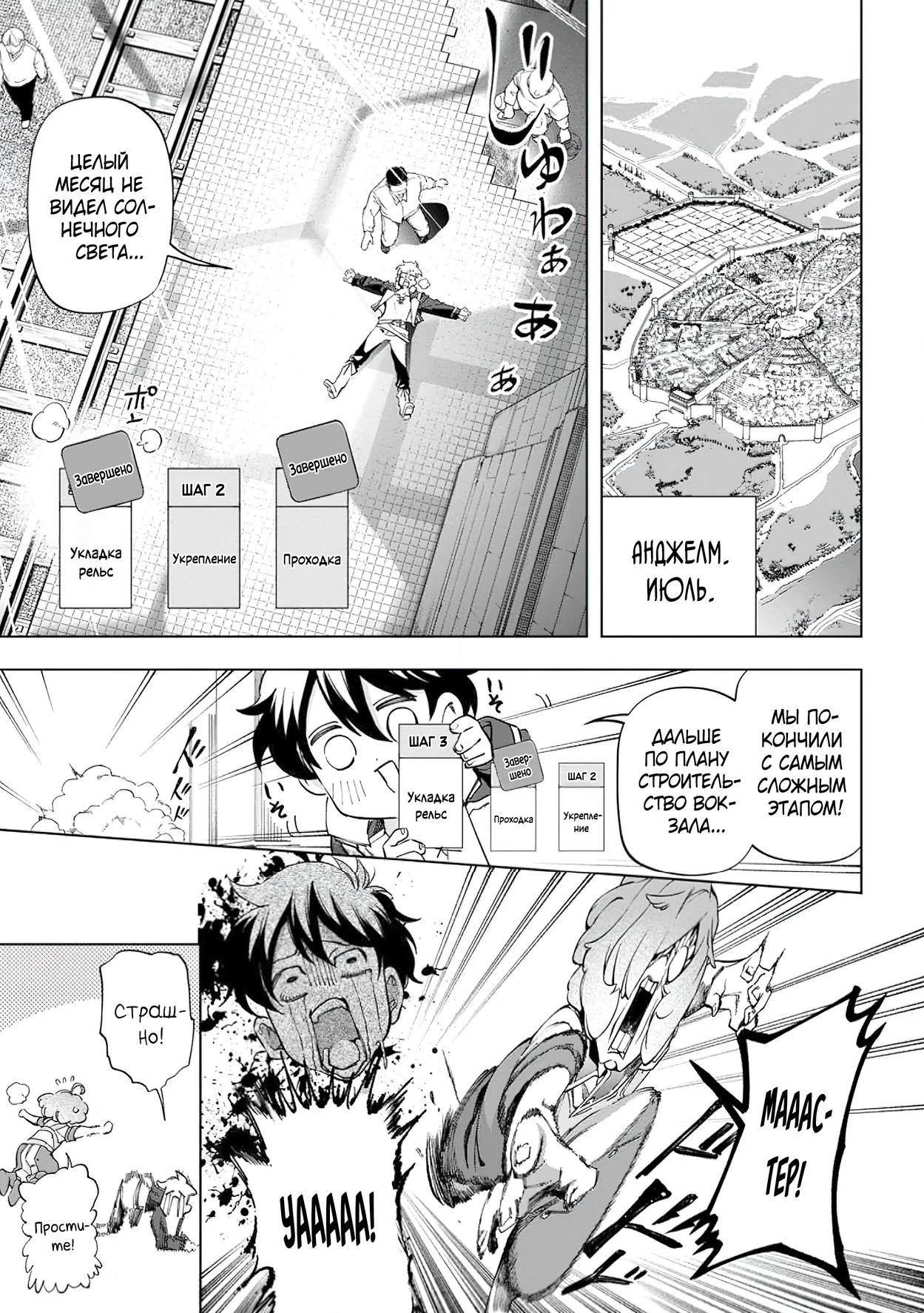 Манга Неспешная жизнь в другом мире беззаботного ремесленника - Глава 41.1 Страница 7